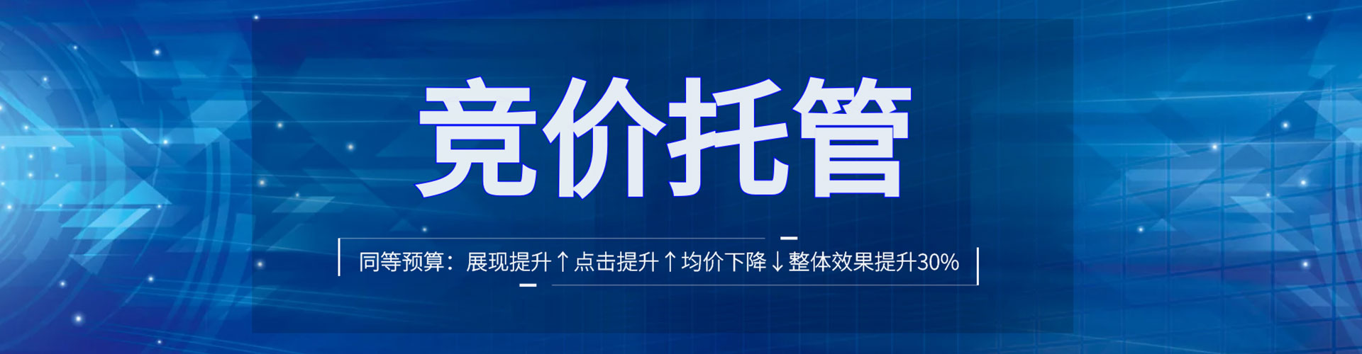 土城信息流托管